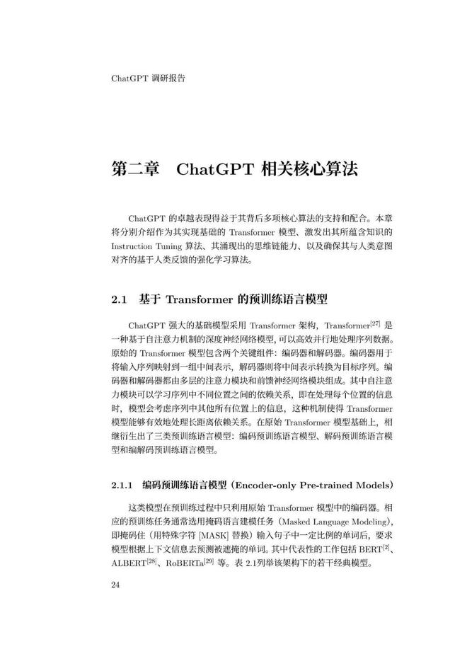 通用人工智能助手ChatGPT的崛起:未来工作者的挑战与机遇 通用人工智能助手ChatGPT的崛起:未来工作者的挑战与机遇