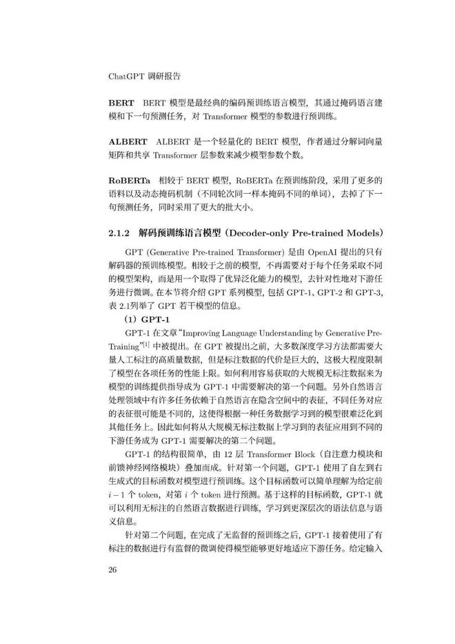 通用人工智能助手ChatGPT的崛起:未来工作者的挑战与机遇 通用人工智能助手ChatGPT的崛起:未来工作者的挑战与机遇