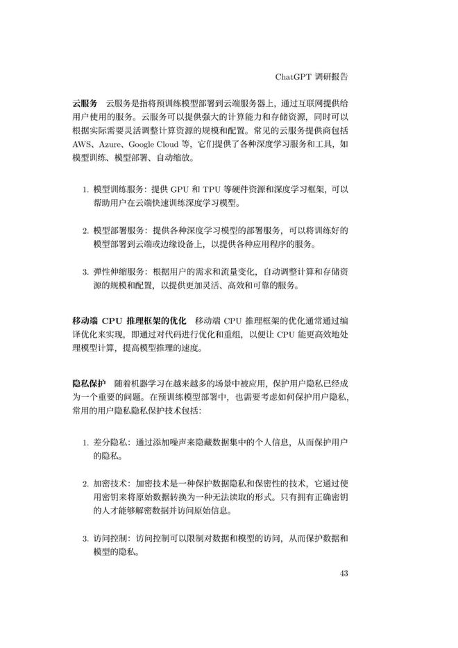 通用人工智能助手ChatGPT的崛起:未来工作者的挑战与机遇 通用人工智能助手ChatGPT的崛起:未来工作者的挑战与机遇