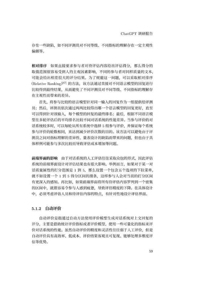 通用人工智能助手ChatGPT的崛起:未来工作者的挑战与机遇 通用人工智能助手ChatGPT的崛起:未来工作者的挑战与机遇