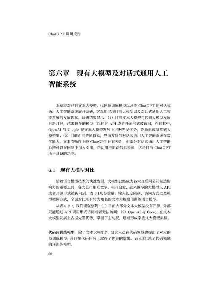 通用人工智能助手ChatGPT的崛起:未来工作者的挑战与机遇 通用人工智能助手ChatGPT的崛起:未来工作者的挑战与机遇
