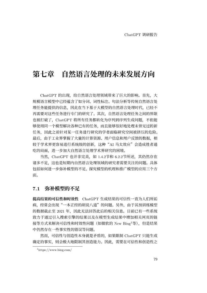 通用人工智能助手ChatGPT的崛起:未来工作者的挑战与机遇 通用人工智能助手ChatGPT的崛起:未来工作者的挑战与机遇