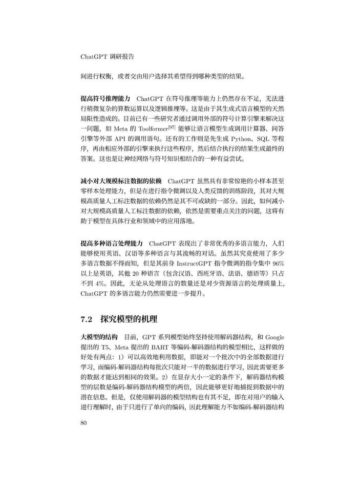 通用人工智能助手ChatGPT的崛起:未来工作者的挑战与机遇 通用人工智能助手ChatGPT的崛起:未来工作者的挑战与机遇