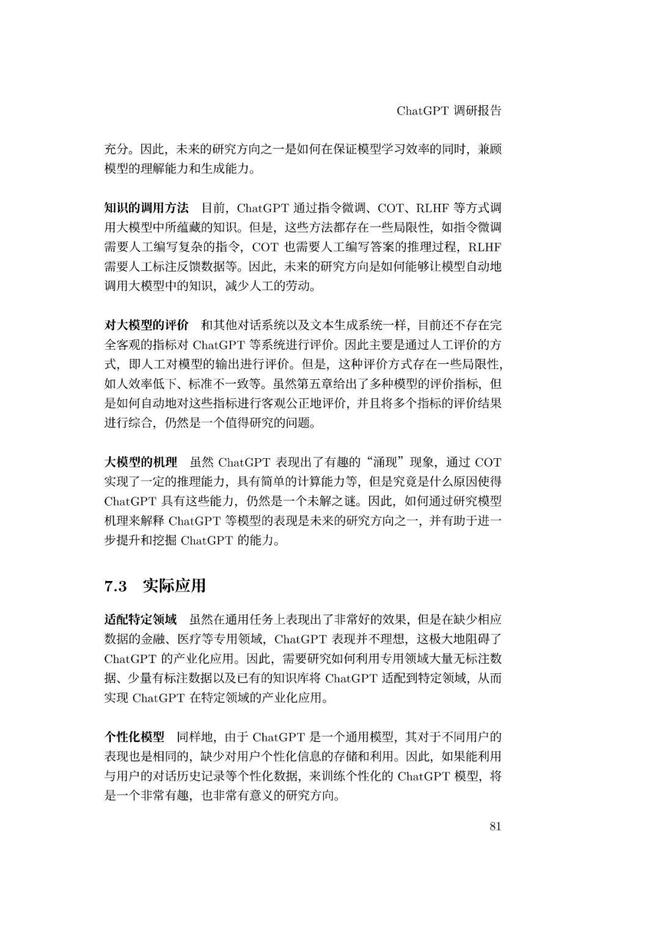 通用人工智能助手ChatGPT的崛起:未来工作者的挑战与机遇 通用人工智能助手ChatGPT的崛起:未来工作者的挑战与机遇