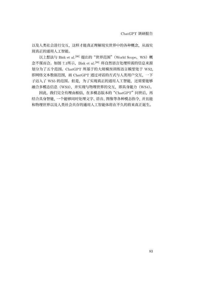 通用人工智能助手ChatGPT的崛起:未来工作者的挑战与机遇 通用人工智能助手ChatGPT的崛起:未来工作者的挑战与机遇