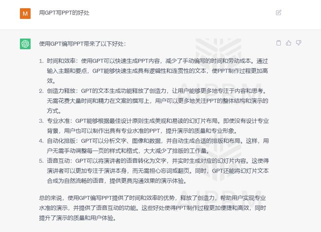 AI助力PPT制作：平价版GPT使用体验