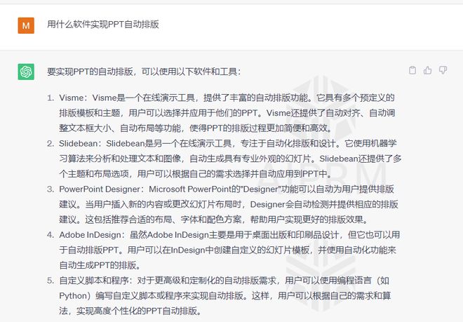 AI助力PPT制作：平价版GPT使用体验