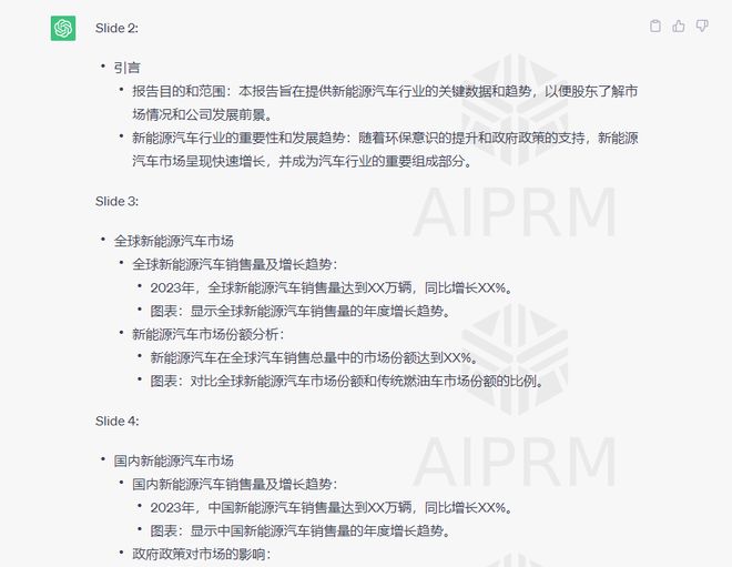 AI助力PPT制作：平价版GPT使用体验