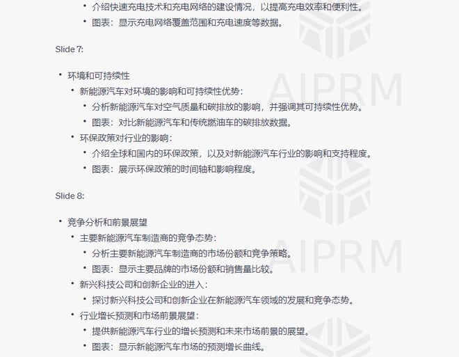 AI助力PPT制作：平价版GPT使用体验