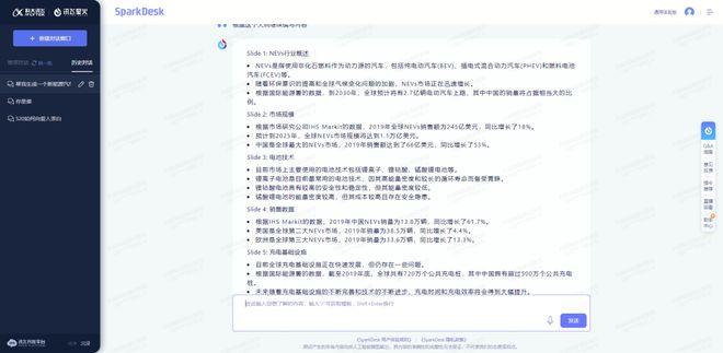 AI助力PPT制作：平价版GPT使用体验