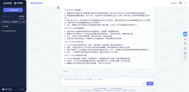 AI助力PPT制作：平价版GPT使用体验