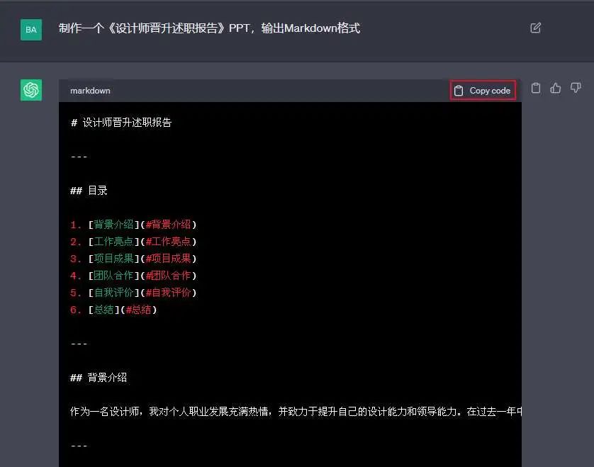 简单两步,用ChatGPT快速生成PPT演示文稿 简单两步,用ChatGPT快速生成PPT演示文稿