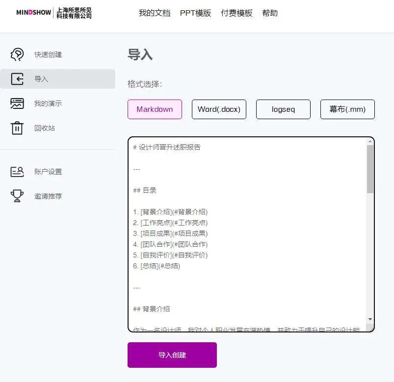 简单两步,用ChatGPT快速生成PPT演示文稿 简单两步,用ChatGPT快速生成PPT演示文稿