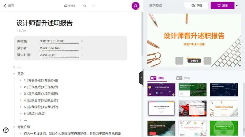 简单两步,用ChatGPT快速生成PPT演示文稿 简单两步,用ChatGPT快速生成PPT演示文稿