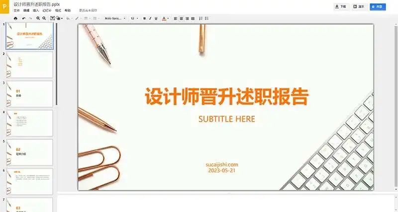 简单两步,用ChatGPT快速生成PPT演示文稿 简单两步,用ChatGPT快速生成PPT演示文稿