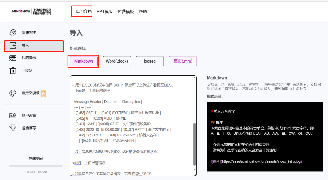AI助力PPT制作:ChatGPT与MindShow的帮助您快速完成演示文稿 AI助力PPT制作:ChatGPT与MindShow的帮助您快速完成演示文稿