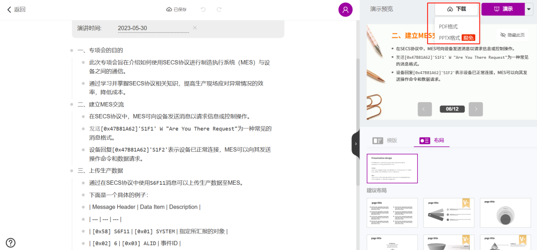 AI助力PPT制作:ChatGPT与MindShow的帮助您快速完成演示文稿 AI助力PPT制作:ChatGPT与MindShow的帮助您快速完成演示文稿