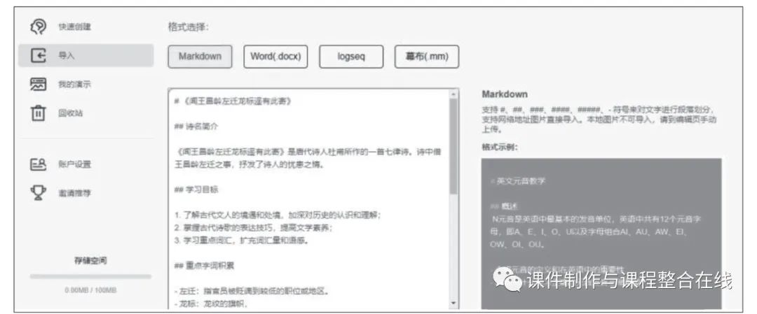 ChatGPTMindShow:新时代教育教学的科技利器 ChatGPTMindShow:新时代教育教学的科技利器