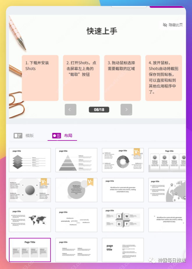 实用教程:使用ChatGPT Mindshow快速生成PPT(附工具) 实用教程:使用ChatGPT Mindshow快速生成PPT(附工具)