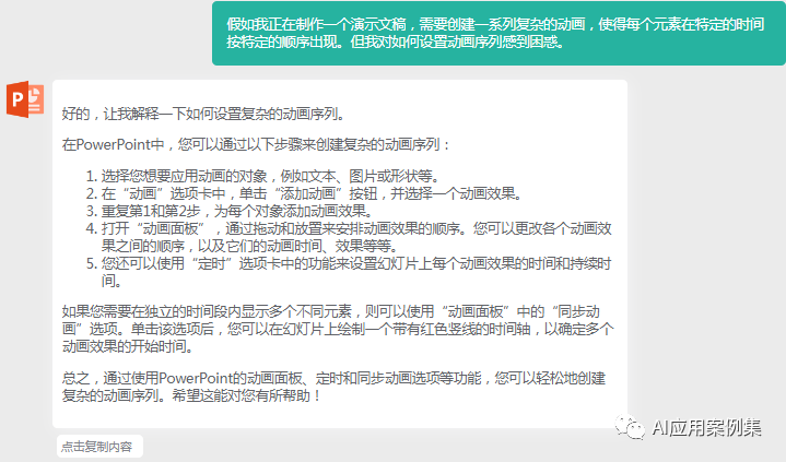优化动画序列:Excel演示文稿动画设置指南 优化动画序列:Excel演示文稿动画设置指南