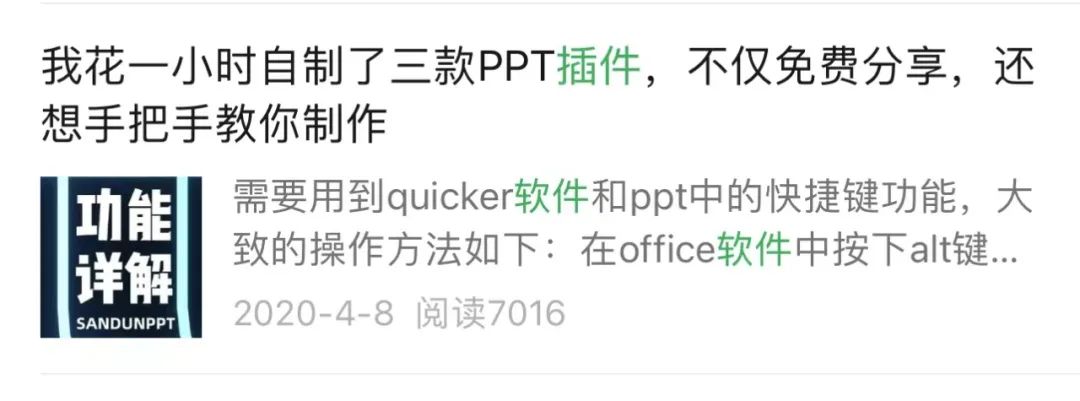 用ChatGPT做PPT太香了！我花6年做的这个知识库，全面升级！