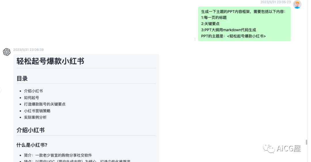 使用ChatGPT和MindShow,你的PPT制作再也不是难题?!一键生成标题框架,从此爆款小红书 使用ChatGPT和MindShow,你的PPT制作再也不是难题?!一键生成标题框架,从此爆款小红书