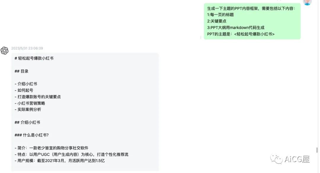 使用ChatGPT和MindShow,你的PPT制作再也不是难题?!一键生成标题框架,从此爆款小红书 使用ChatGPT和MindShow,你的PPT制作再也不是难题?!一键生成标题框架,从此爆款小红书