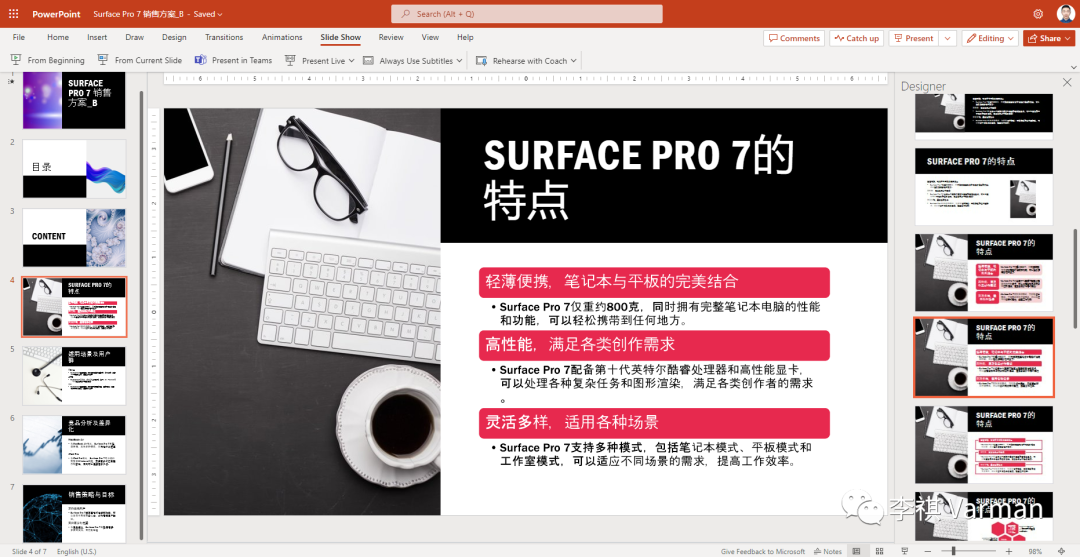 AI赋能职场:ChatGPT助力PPT制作 AI赋能职场:ChatGPT助力PPT制作