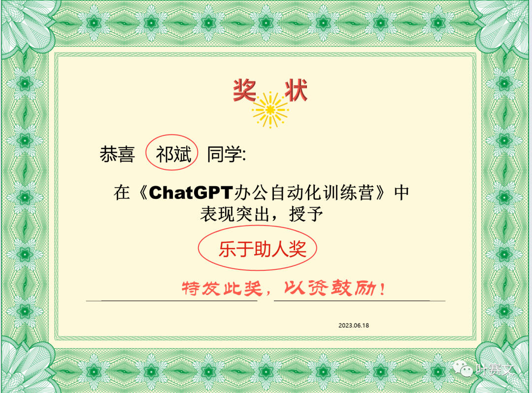 11.如何用ChatGPT批量生成PPT 11.如何用ChatGPT批量生成PPT