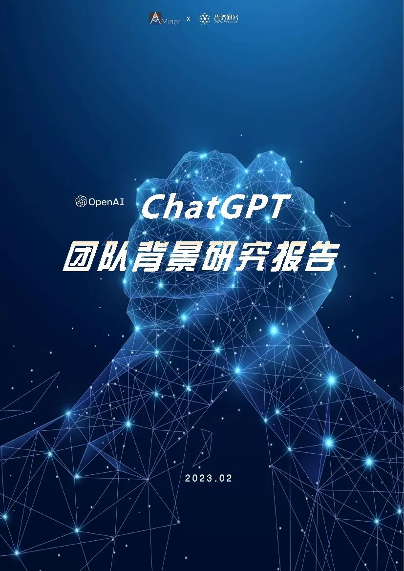 ChatGPT背后的“梦之队”：探究全球最大语言模型的创新之路