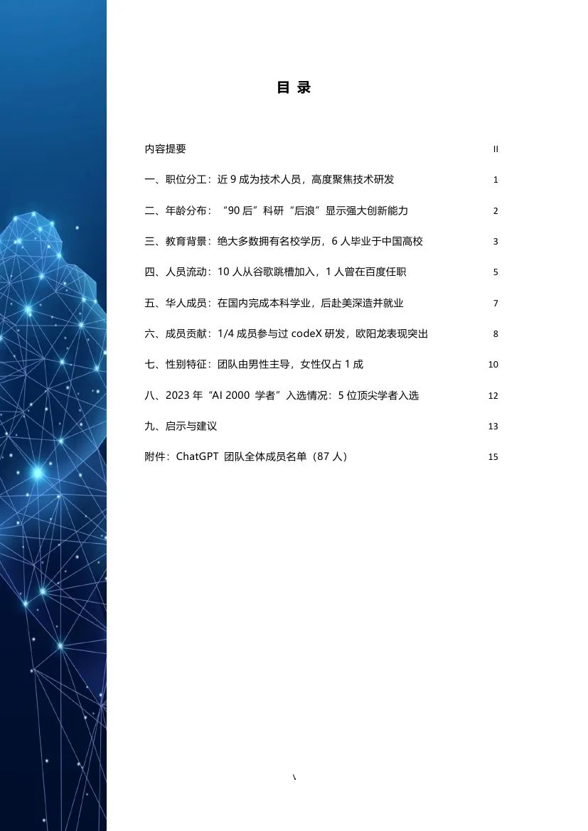 ChatGPT背后的“梦之队”：探究全球最大语言模型的创新之路