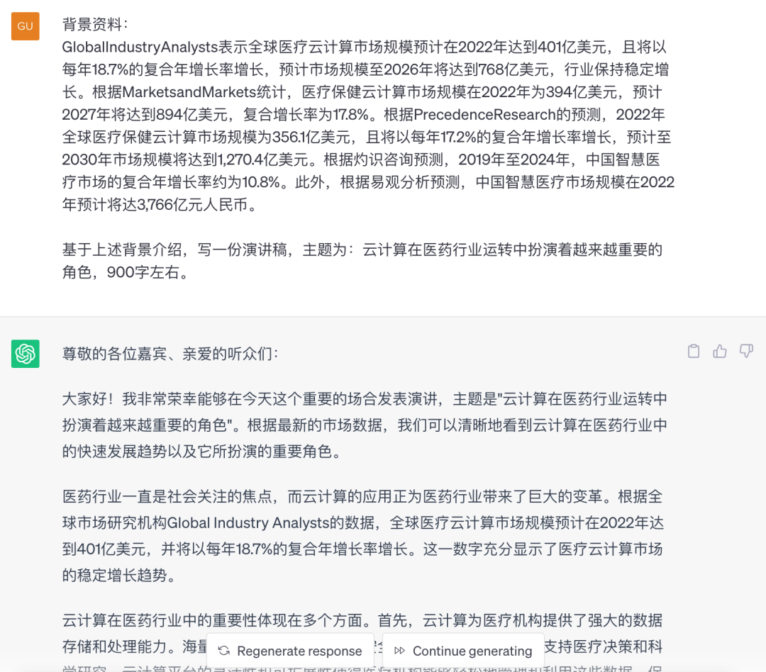 让ChatGPT笔下生辉，你的云计算演讲稿专家级助手！🚀500亿市场见证，医药云如何引领变革？📊从
