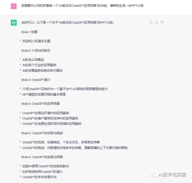 利用ChatGPT打造职场PPT力作?智能助手如何帮你快速精炼大纲与创新图表 利用ChatGPT打造职场PPT力作?智能助手如何帮你快速精炼大纲与创新图表