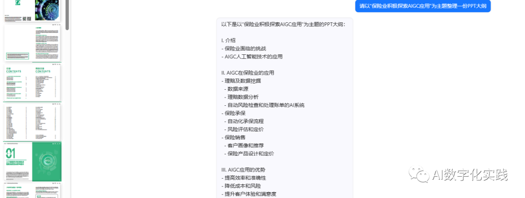 利用ChatGPT打造职场PPT力作?智能助手如何帮你快速精炼大纲与创新图表 利用ChatGPT打造职场PPT力作?智能助手如何帮你快速精炼大纲与创新图表