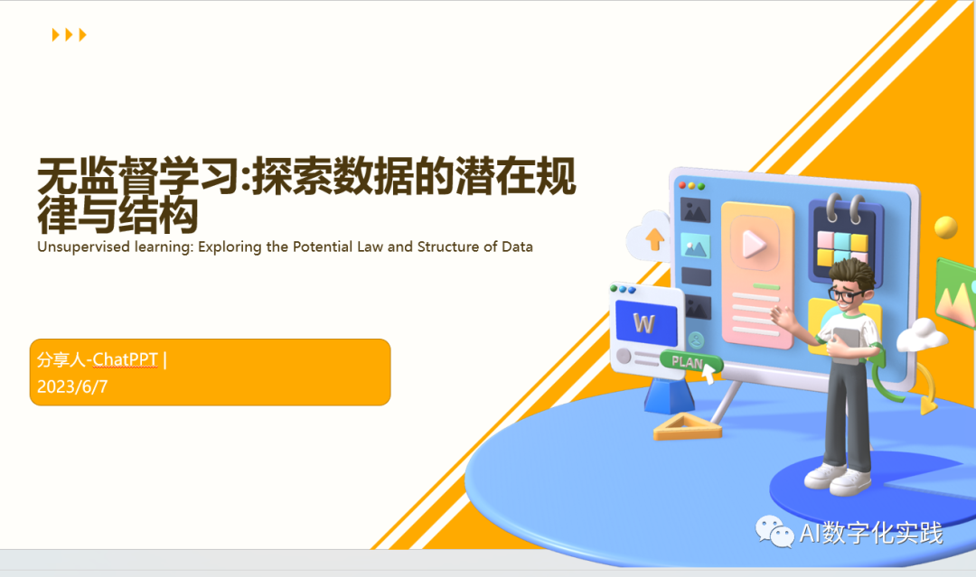 利用ChatGPT打造职场PPT力作?智能助手如何帮你快速精炼大纲与创新图表 利用ChatGPT打造职场PPT力作?智能助手如何帮你快速精炼大纲与创新图表