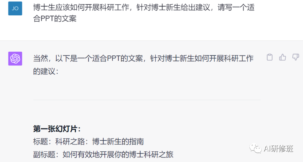 如何快速创建ChatGPT帮你制作PPT大纲和文案？掌握这些步骤