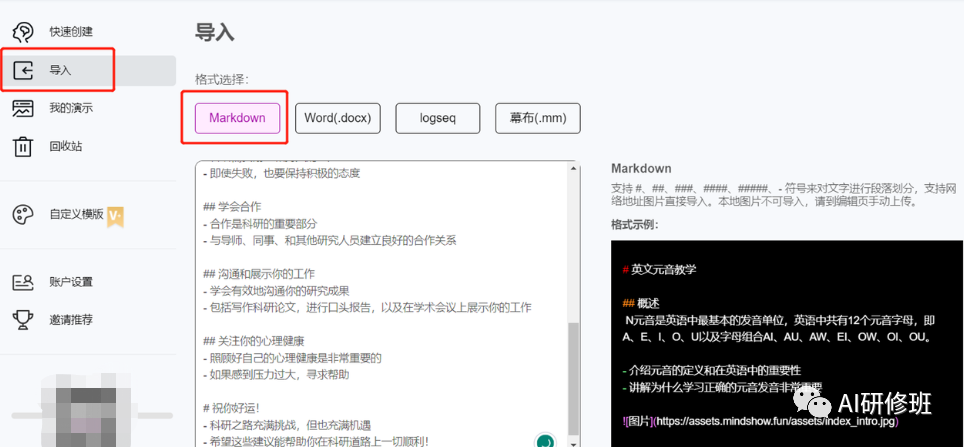 如何快速创建ChatGPT帮你制作PPT大纲和文案？掌握这些步骤