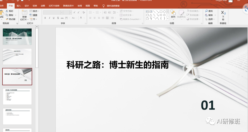 如何快速创建ChatGPT帮你制作PPT大纲和文案？掌握这些步骤