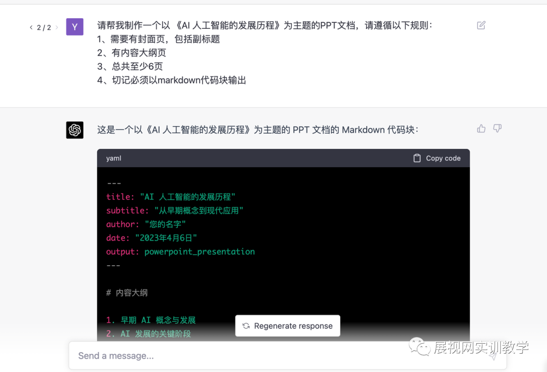 三分钟完成PPT制作!ChatGPT 与 MindShow 的结合使用教程 三分钟完成PPT制作!ChatGPT 与 MindShow 的结合使用教程