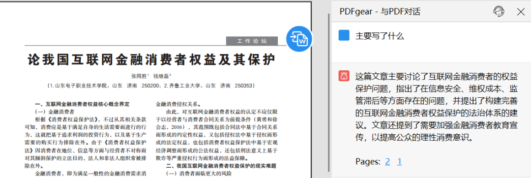 AI智能工具好用吗？来看这篇文章！