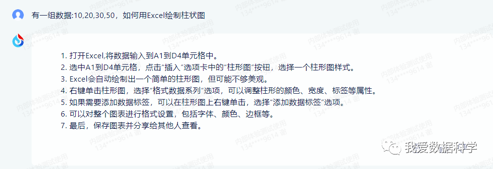 01使用国内大模型(文心一言和讯飞星火)辅助数据分析(Excel篇) 01使用国内大模型(文心一言和讯飞星火)辅助数据分析(Excel篇)