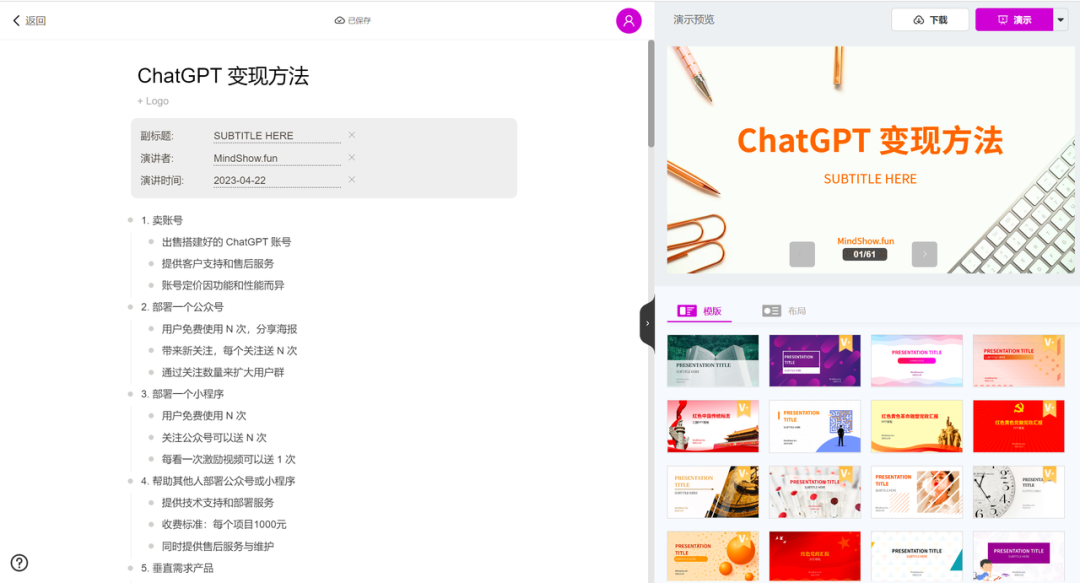 《ChatGPT变现方法探讨》