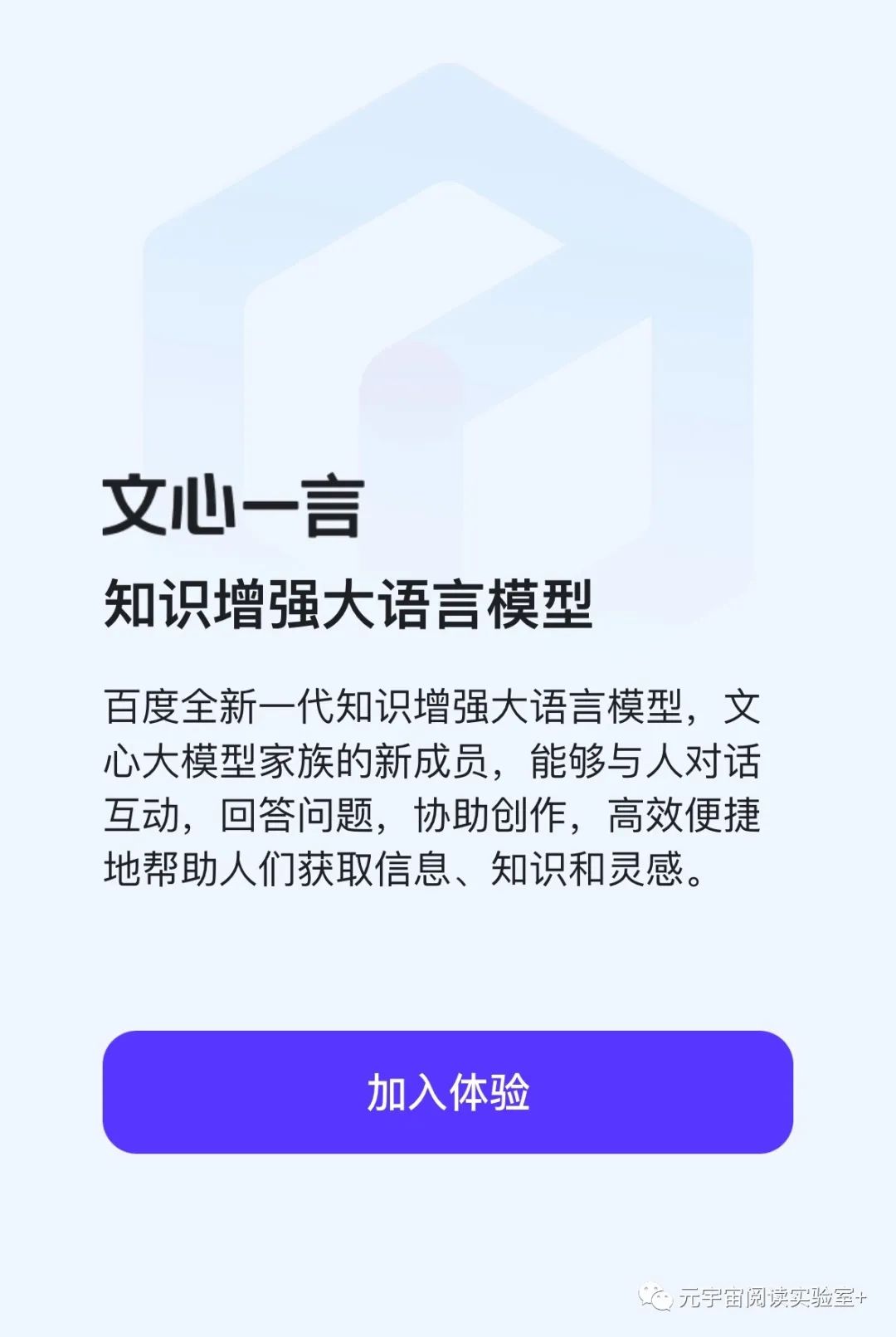 趣闻｜PPT大纲Excel公式一键生成！免费体验120+玩法--文心一言APP上架iOS