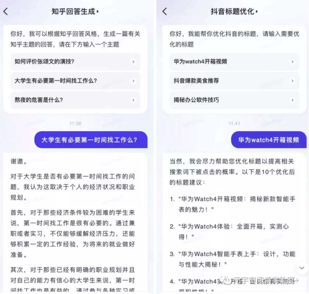 趣闻｜PPT大纲Excel公式一键生成！免费体验120+玩法--文心一言APP上架iOS