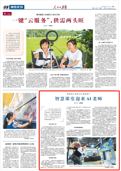 AI赋能教育，智慧课堂引领未来趋势