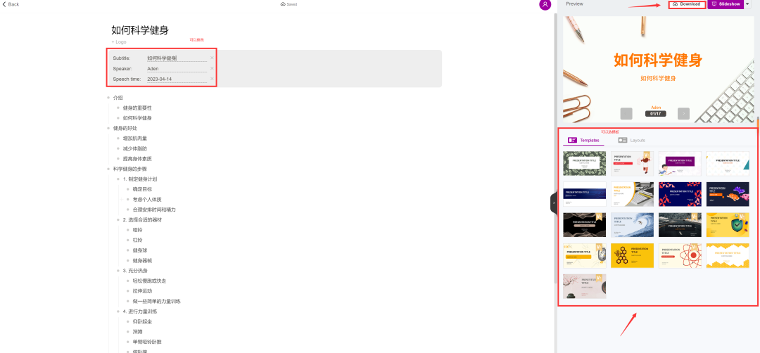 如何3分钟用chatGPT做出PPT? 如何3分钟用chatGPT做出PPT?