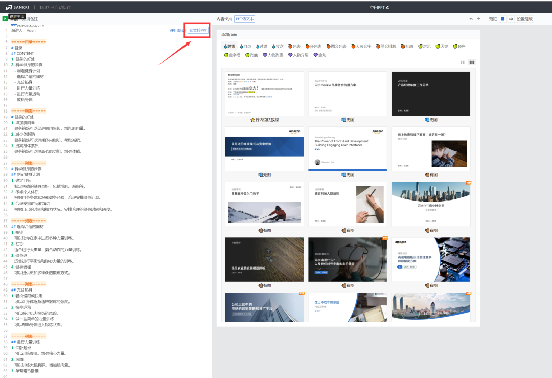 如何3分钟用chatGPT做出PPT?