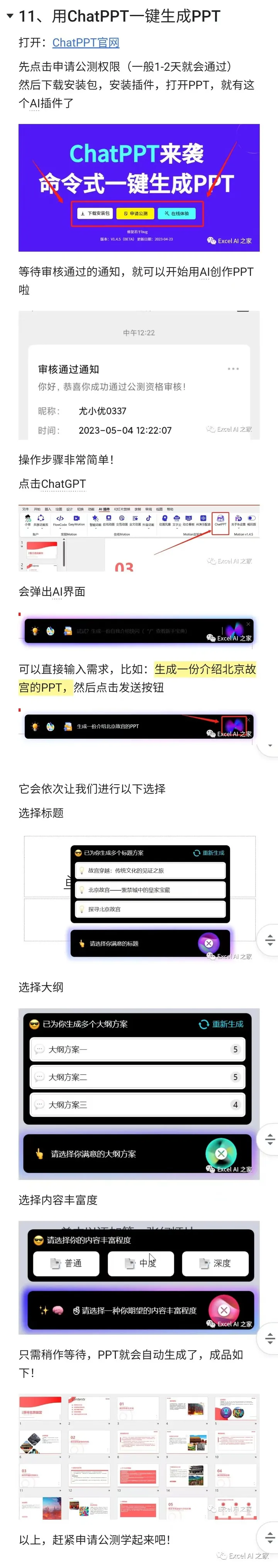 学ChatPPT技巧?ChatGPT手册带你一键生成效率翻倍!立即加入获取超值福利 学ChatPPT技巧?ChatGPT手册带你一键生成效率翻倍!立即加入获取超值福利