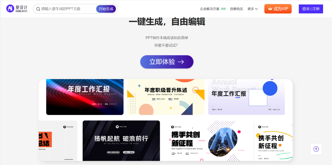 瞬间专业人士：基于AI的演示文稿创作神器