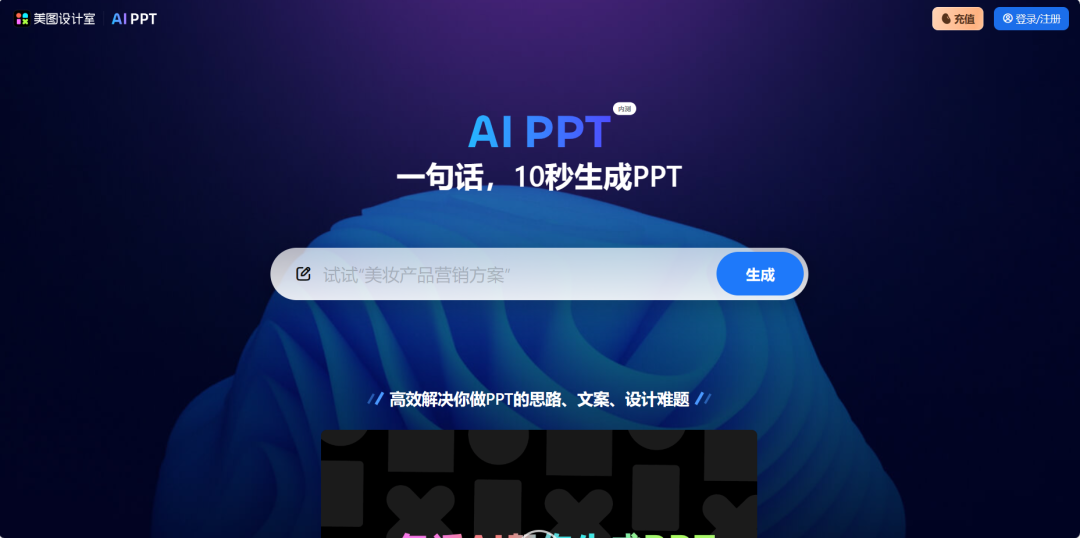 瞬间专业人士：基于AI的演示文稿创作神器